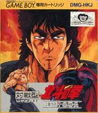 Hokuto no Ken: Seijetsu Juuban Shoubu (Game Boy)
